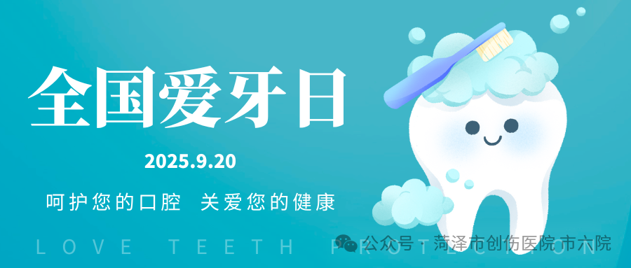 菏泽六院
