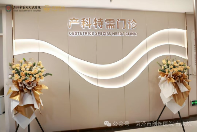 菏泽六院