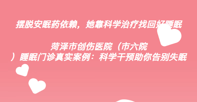 菏泽六院