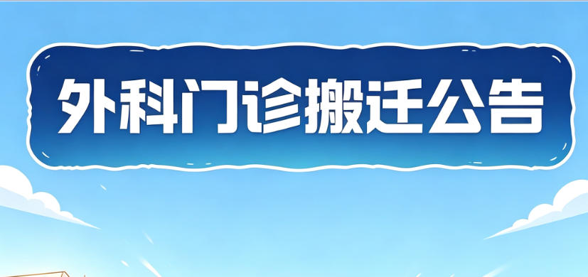 菏泽六院
